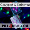 Самурай Х Таблетки 37